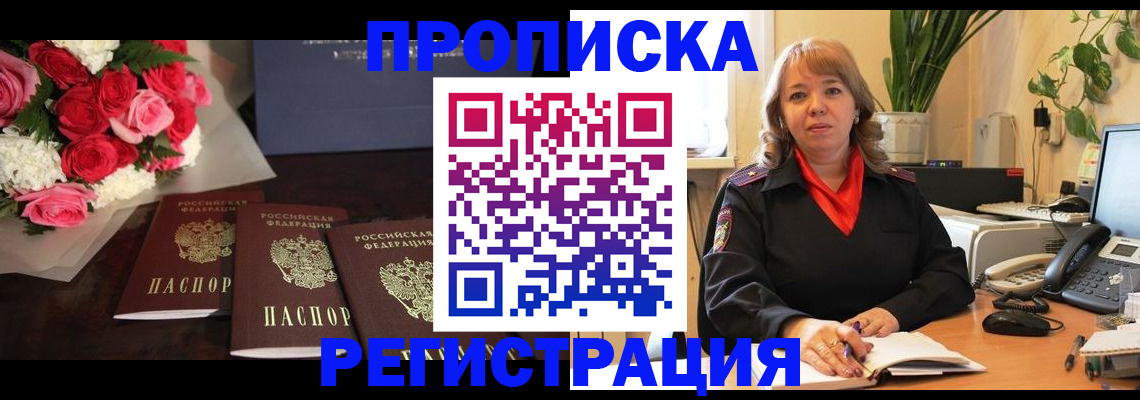 временная регистрация собственник в Чегеме