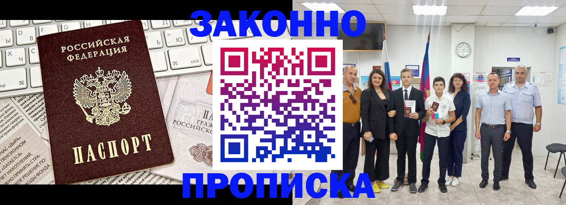 прописка регистрация в Чегеме